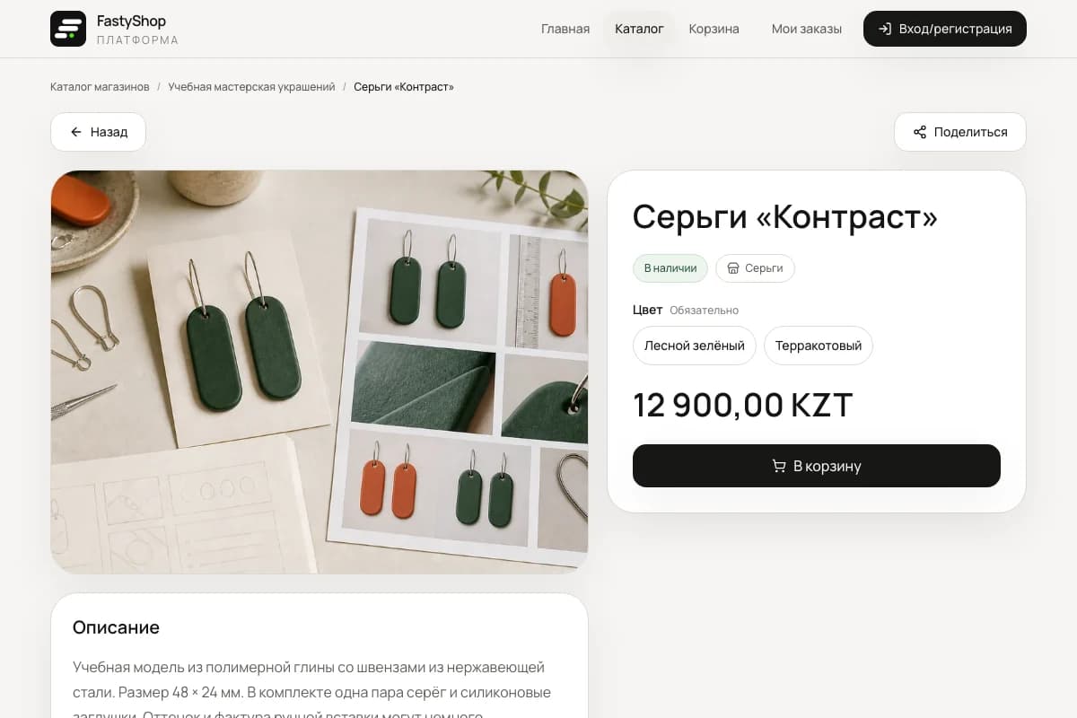 Карточка учебных серёг Контраст в FastyShop с галереей, ценой, наличием и выбором цвета
