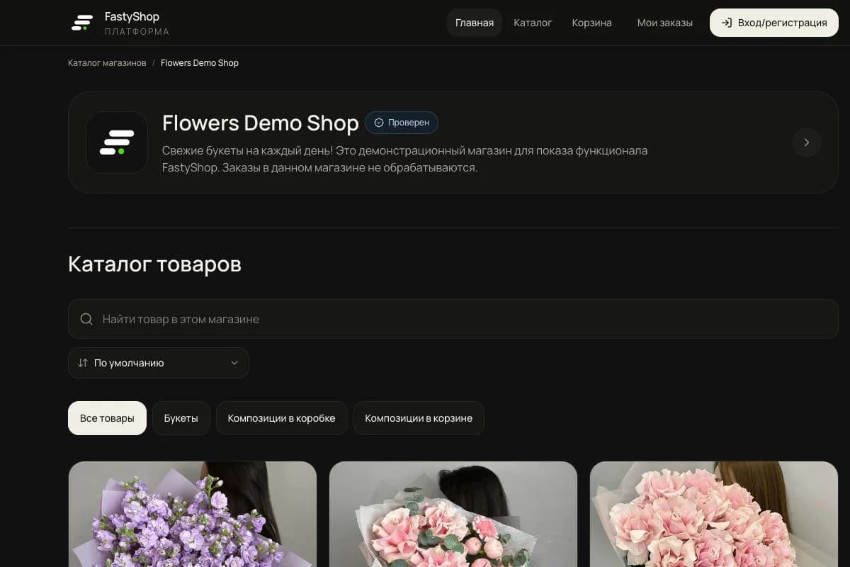 Публичная демонстрационная витрина FastyShop с категориями и карточками букетов