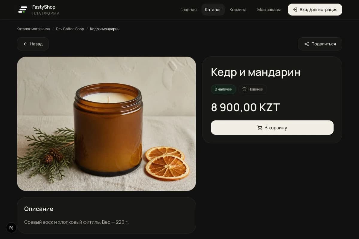 Карточка учебной свечи Кедр и мандарин в FastyShop с ценой, наличием и действием Поделиться