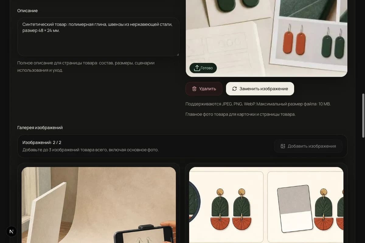 Форма товара FastyShop с синтетическими серьгами Контраст: отдельно показаны основное изображение и галерея изображений